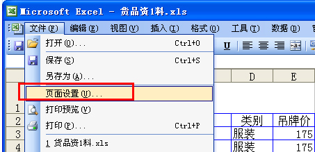 Excel打印时每页都有表头设置方法 图老师