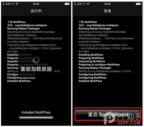 iOS7完美越狱插件：能为iPhone设置多个解锁密码的MultiPass