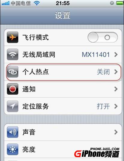 iPhone5个人热点怎么设置?  图老师