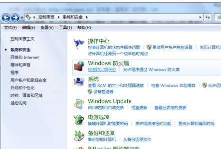 Win7系统怎么优化防火墙功能的方案