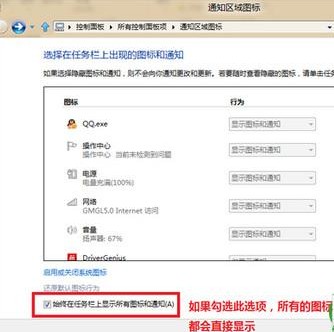 Win8如何进行通知区域的图标管理