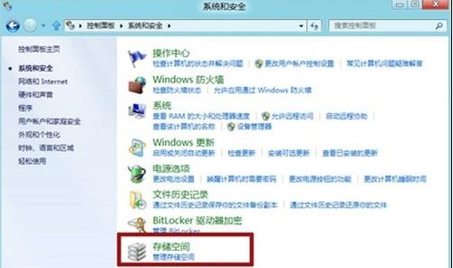 Win8如何创建存储池