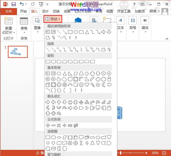 PowerPoint2013中制作幻灯片播放按钮  图老师