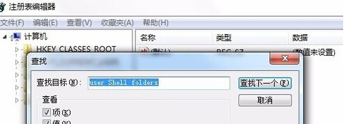 win7旗舰版电脑中我的文档路径不能修改怎么办？