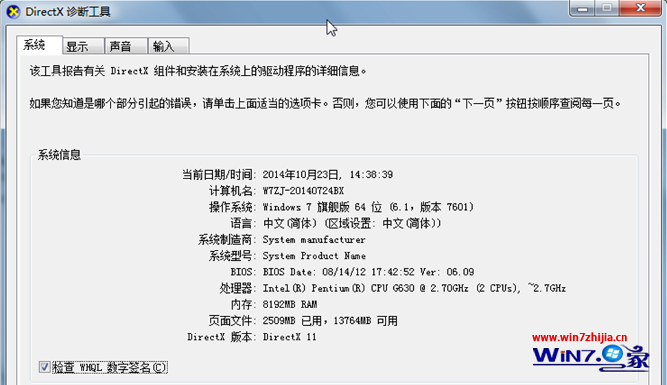 通过dxdiag命令查看