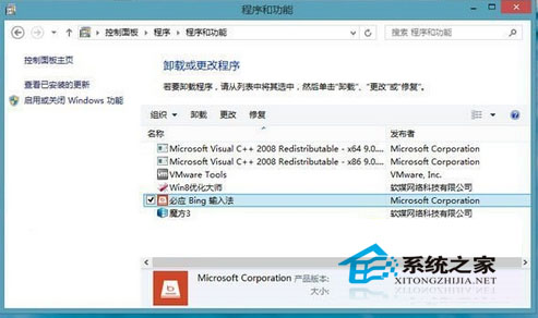 巧用命令让Win8.1顺利安装上必应输入法 图老师