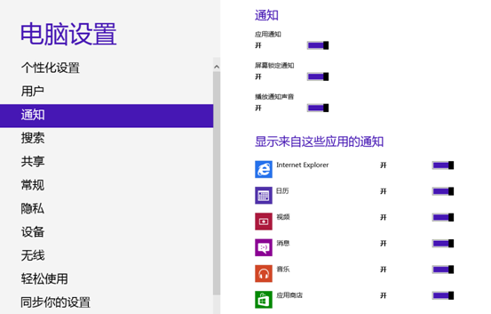 Windows8下设置锁屏后的通知 图老师