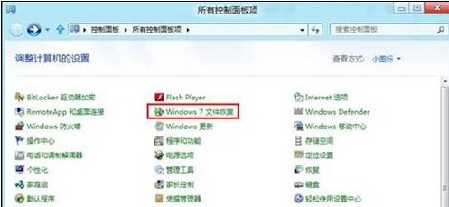 Win8如何进行系统备份  图老师