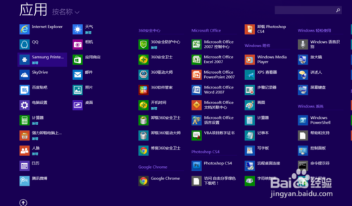 windows8开始界面没有东西怎么办