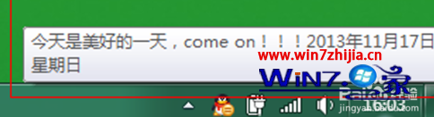 Win7旗舰版系统如何在任务栏的时钟处添加问候语