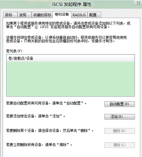 Win8如何使用iSCSI发起程序