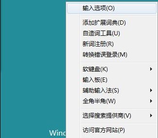 Win8如何切换中英文输入法