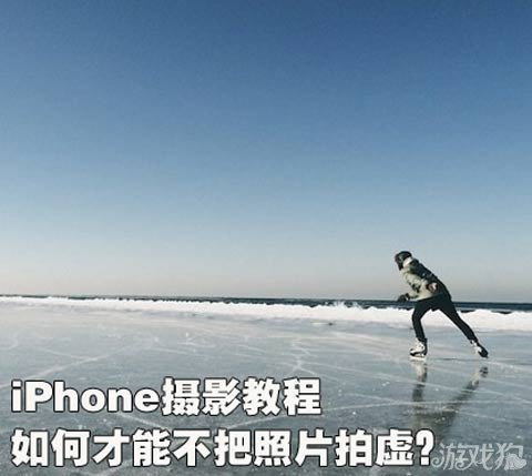 iPhone摄影如何才能不把照片拍虚？ 图老师