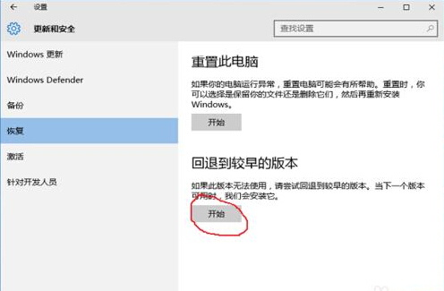 win10如何回退？win10怎么退回前一版本