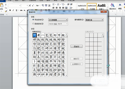 Word定制汉仪字体练字帖的技巧