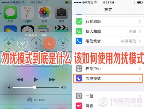 iPhone勿扰模式到底是什么？ 图老师