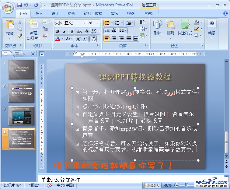 如何制作公司产品介绍PPT？