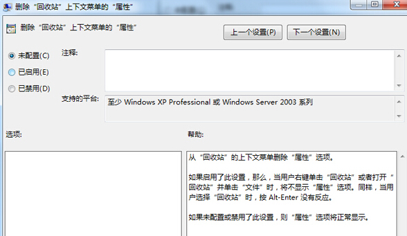 win7旗舰版系统回收站右键菜单中的属性选项不见了怎么办？