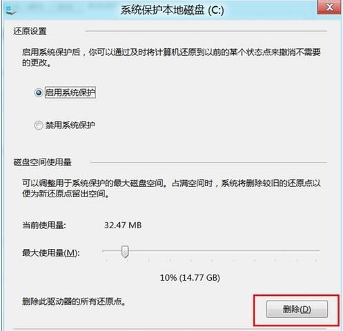 Win8如何删除所有还原点