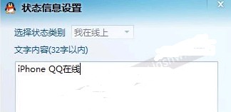 电脑上QQ显示iPhoneQQ在线的方法  图老师