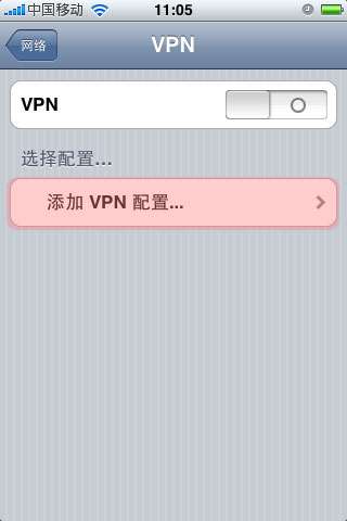 苹果iPhone4 VPN使用教程_新客网