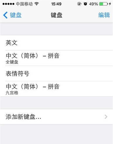 ios8第三方输入法怎么设置？ 图老师