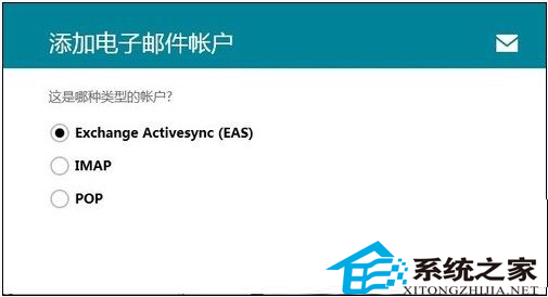 在Win8.1中增加邮件账户的妙招