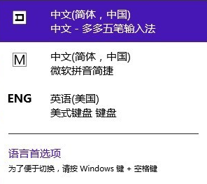 Win8提示已禁用IME怎么办