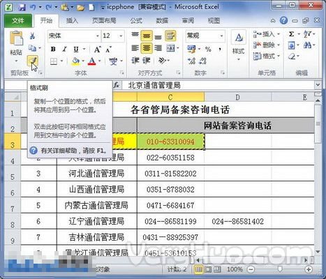 Excel2010格式刷如何复制格式 图老师