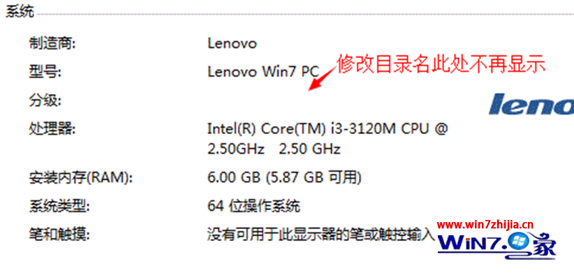 关闭win7系统分级功能