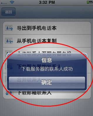 如何备份iphone通讯录