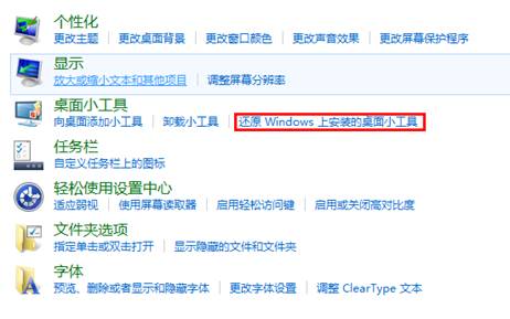 Windows8系统如何还原Windows上安装的桌面小工具 图老师