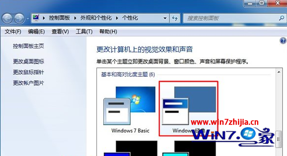 选中Windows经典