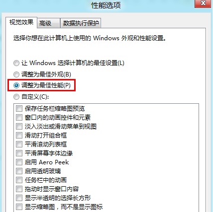 Win8如何提升运行速度