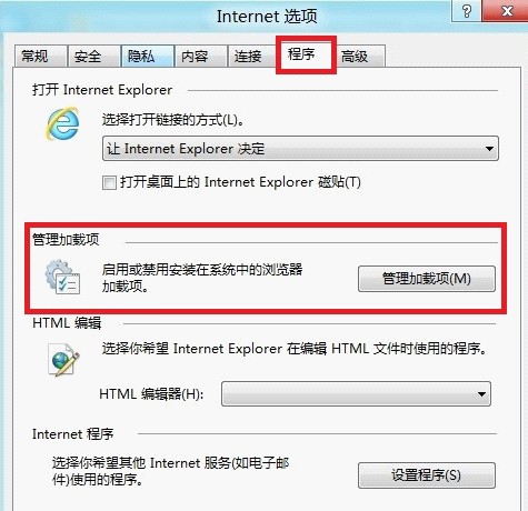 Win8如何管理和禁用IE10浏览器加载项