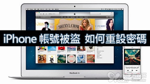 Apple ID帐号被盗，如何重设密码？   图老师教程