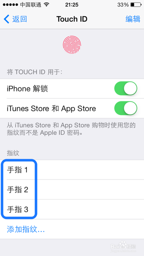 iPhone5s怎么换指纹