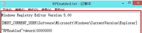 win7旗舰版系统的注册表中没有RPEnabled怎么办？