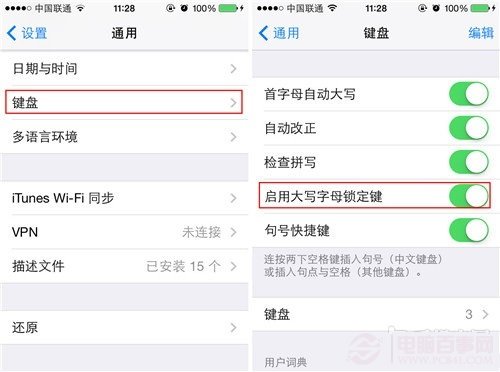 iPhone启用大写输入锁定功能