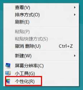 Win8如何更改桌面主题 图老师