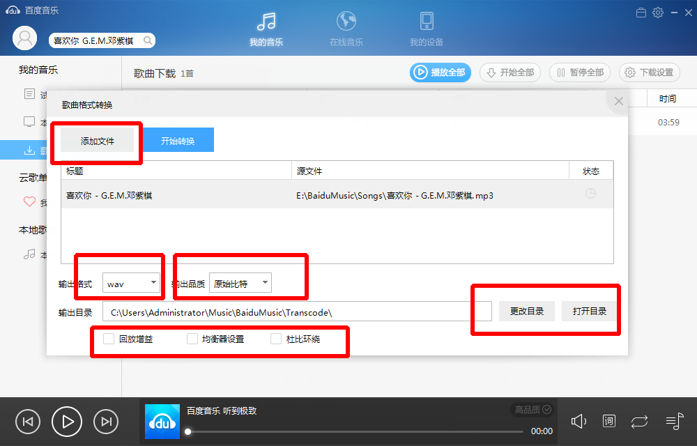 百度音乐播放器怎么转换音乐格式 音乐转换格式教程