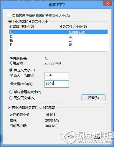 win8虚拟内存怎么设置最好？设置多少合适？3