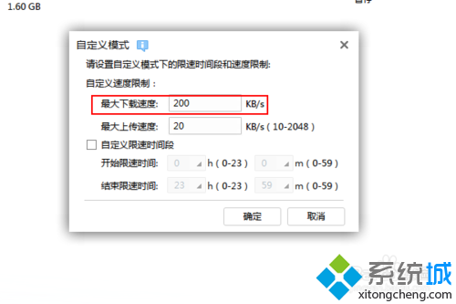 上传速度设置位30左右