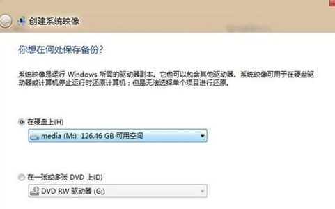 Win8如何创建系统映像