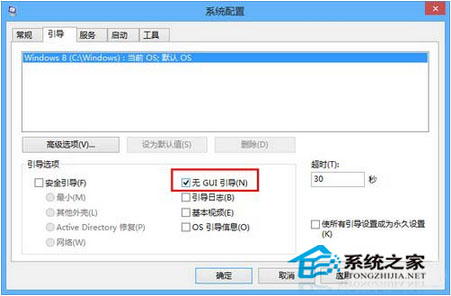 Win8如何跳过GUI引导节省开机时间 图老师