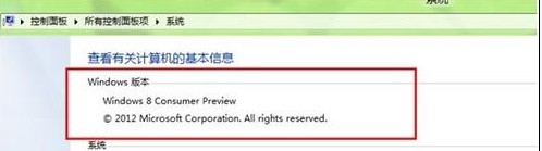 Win8如何查看系统版本