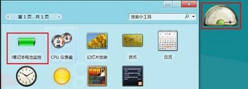 Win8如何联机获取小工具