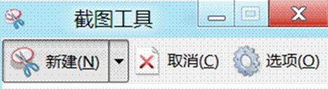 Win8如何使用截图工具截取弹出式菜单
