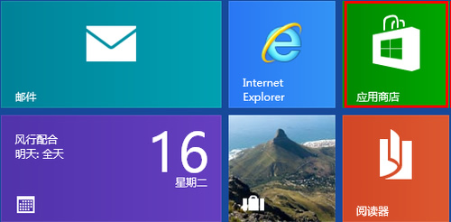 Win8应用与应用商店 图老师