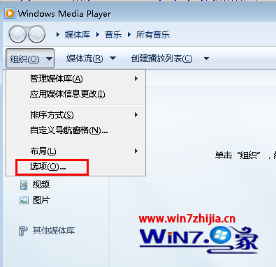 如何隐藏win7系统WMP播放器的最近播放历史记录 图老师